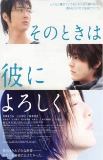 Sono toki wa kare ni yoroshiku