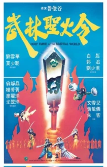 Holy Flame of the Martial World