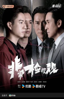 Fei Chang Jian Kong Guan