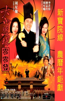 Forbidden City Cop