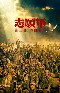 The Volunteers: Peace at Last