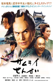 The Master Samurai
