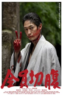Zenin seppuku