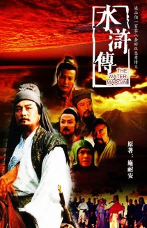 The Water Margin